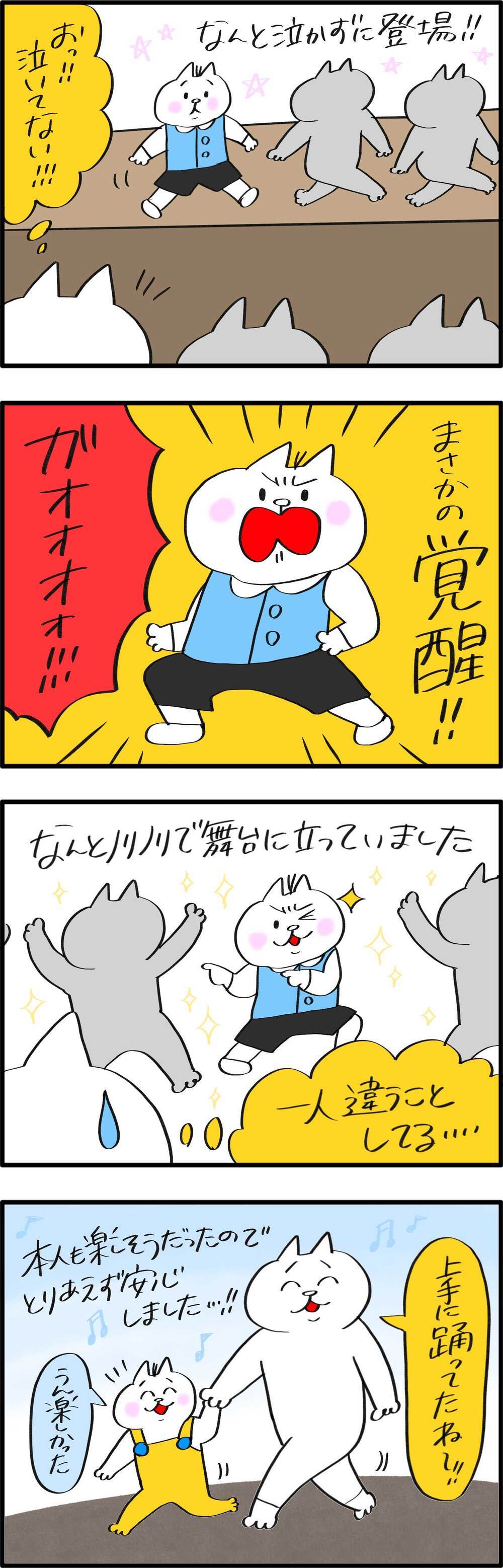 発表会でいつも大泣きする次男、幼稚園での成長はいかに!?【PUKUTY(プクティ)只今育児奮闘中！ 第96話】