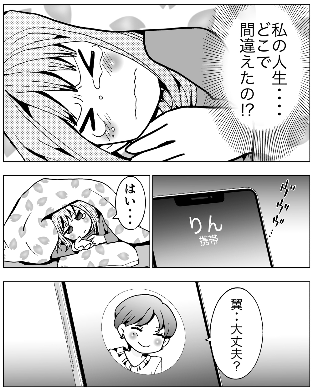 誰にも選んでもらえない…　この地獄から脱出するには？＜前妻への嫉妬が止まらない 6話＞【夫婦の危機 まんが】