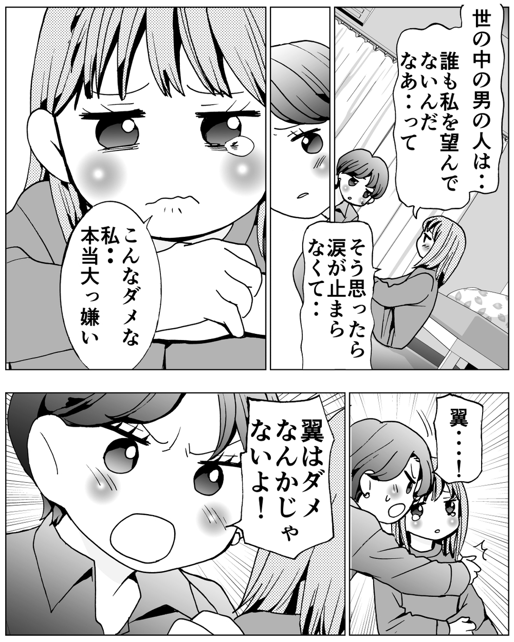 誰にも選んでもらえない…　この地獄から脱出するには？＜前妻への嫉妬が止まらない 6話＞【夫婦の危機 まんが】