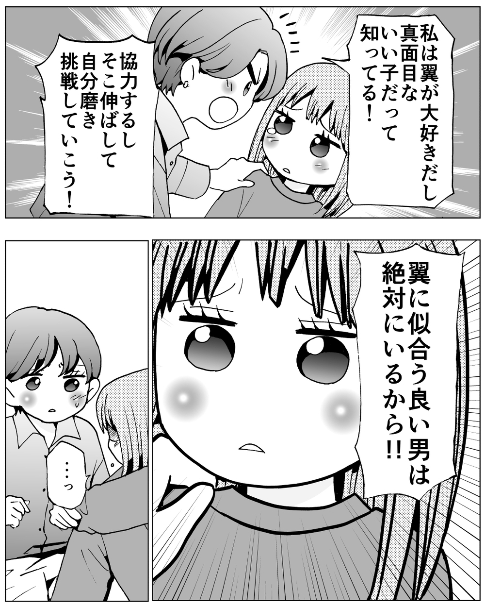 誰にも選んでもらえない…　この地獄から脱出するには？＜前妻への嫉妬が止まらない 6話＞【夫婦の危機 まんが】