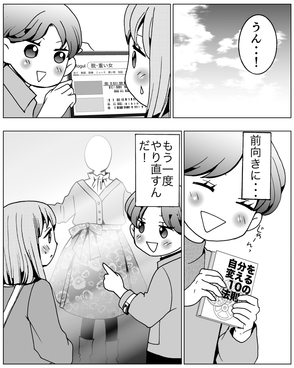 誰にも選んでもらえない…　この地獄から脱出するには？＜前妻への嫉妬が止まらない 6話＞【夫婦の危機 まんが】