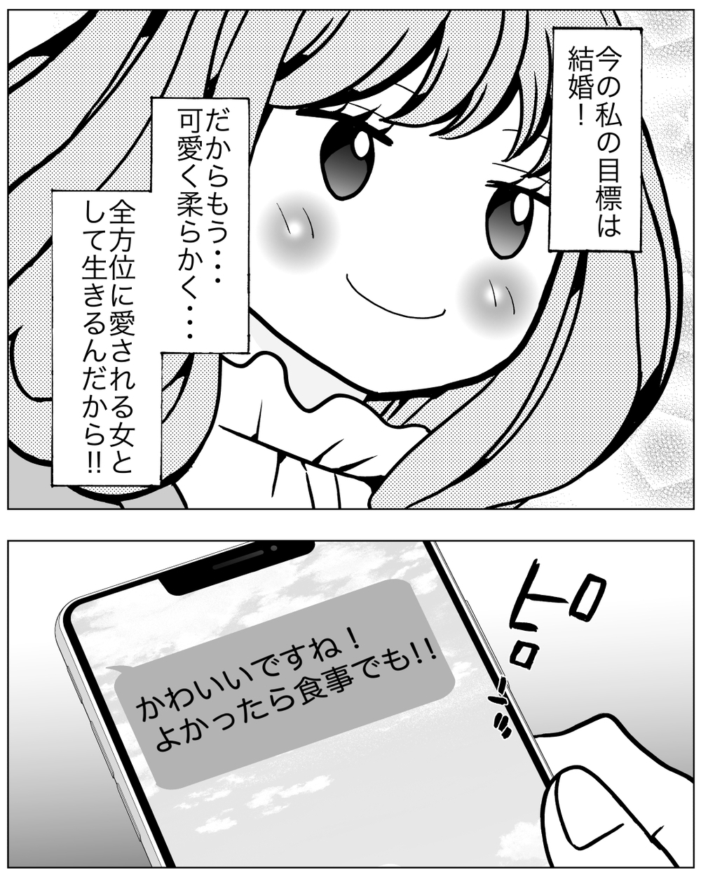 誰にも選んでもらえない…　この地獄から脱出するには？＜前妻への嫉妬が止まらない 6話＞【夫婦の危機 まんが】