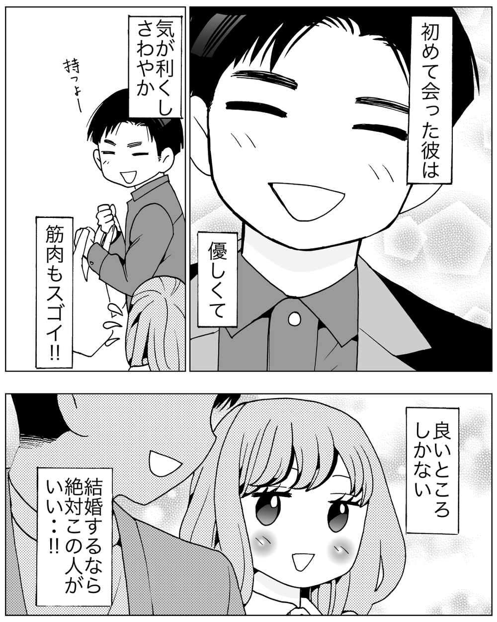 誰にも選んでもらえない…　この地獄から脱出するには？＜前妻への嫉妬が止まらない 6話＞【夫婦の危機 まんが】