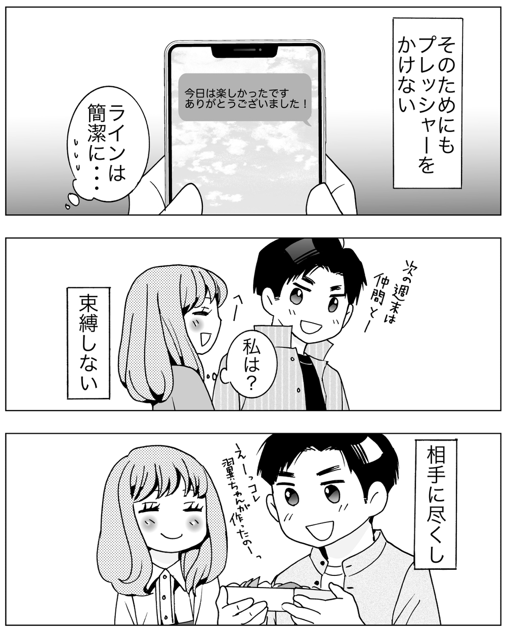 誰にも選んでもらえない…　この地獄から脱出するには？＜前妻への嫉妬が止まらない 6話＞【夫婦の危機 まんが】