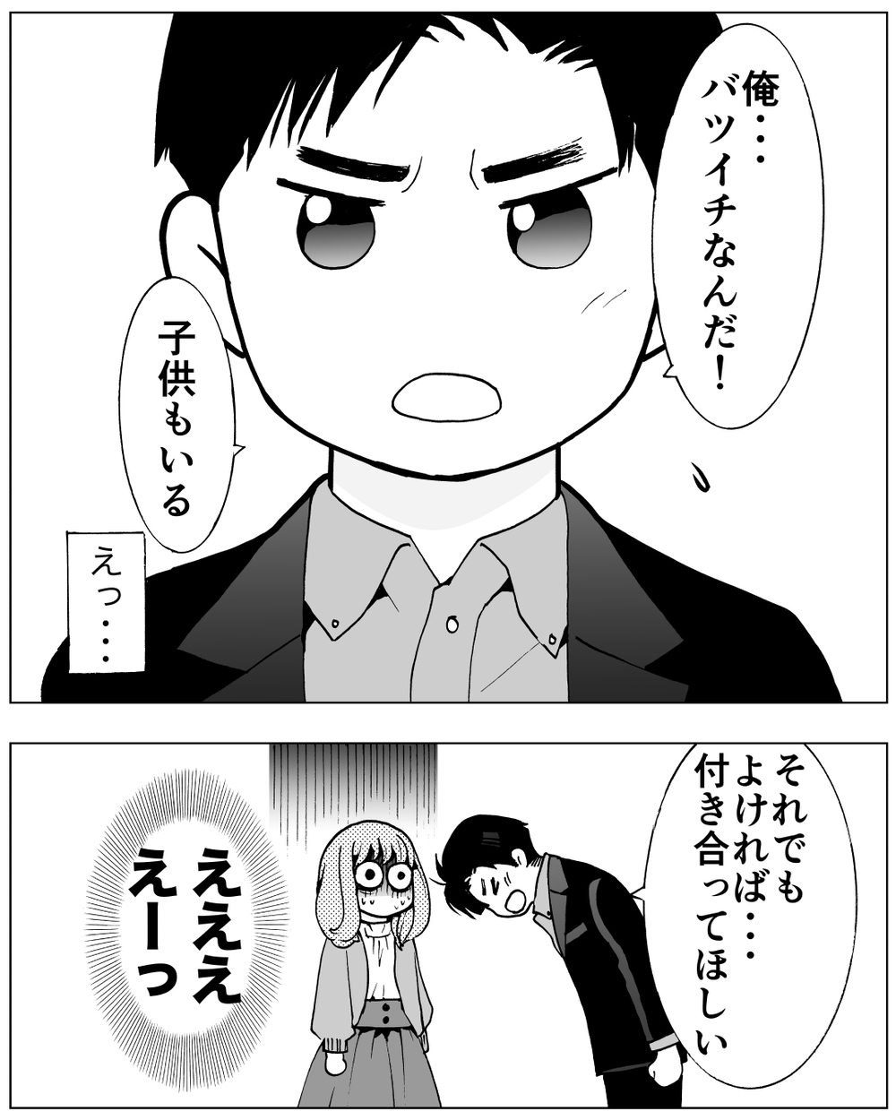 私はどこで間違った？ 正しい婚活でゴールを決めたはずなのに！＜前妻への嫉妬が止まらない 7話＞【夫婦の危機 まんが】