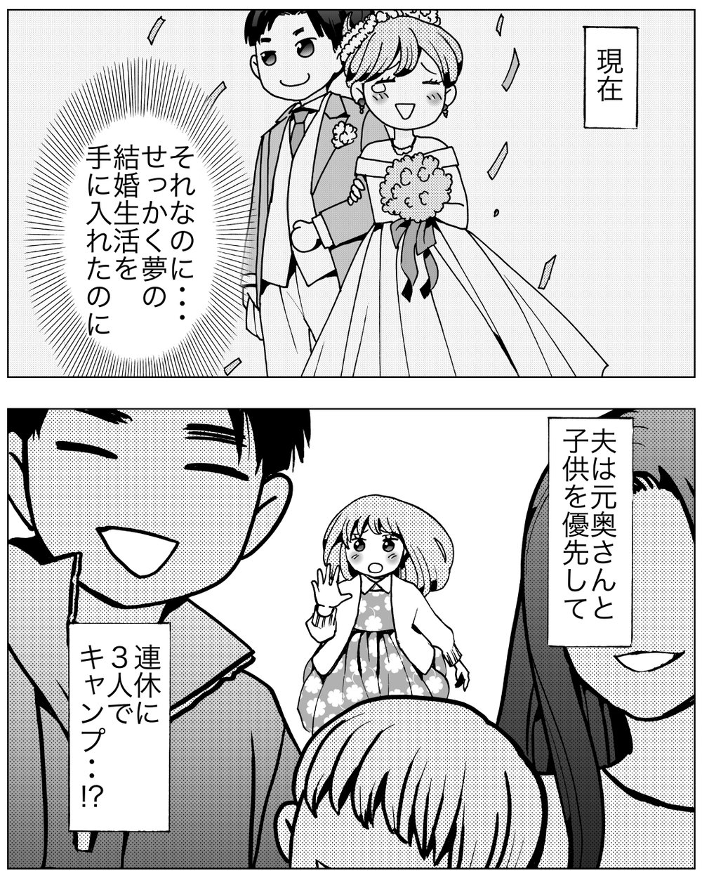 私はどこで間違った？ 正しい婚活でゴールを決めたはずなのに！＜前妻への嫉妬が止まらない 7話＞【夫婦の危機 まんが】