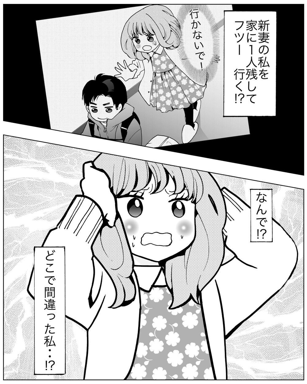 私はどこで間違った？ 正しい婚活でゴールを決めたはずなのに！＜前妻への嫉妬が止まらない 7話＞【夫婦の危機 まんが】