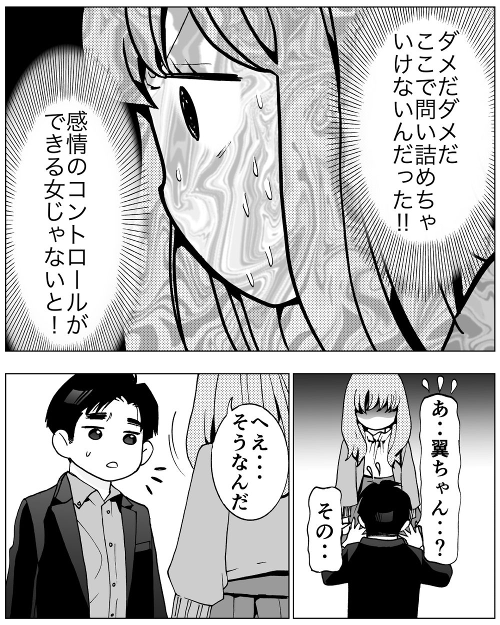 私はどこで間違った？ 正しい婚活でゴールを決めたはずなのに！＜前妻への嫉妬が止まらない 7話＞【夫婦の危機 まんが】