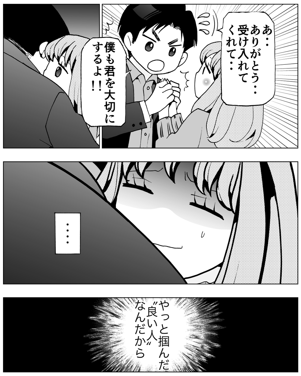 私はどこで間違った？ 正しい婚活でゴールを決めたはずなのに！＜前妻への嫉妬が止まらない 7話＞【夫婦の危機 まんが】