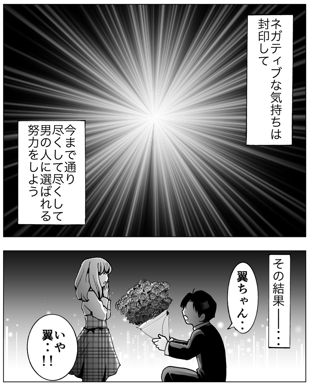 私はどこで間違った？ 正しい婚活でゴールを決めたはずなのに！＜前妻への嫉妬が止まらない 7話＞【夫婦の危機 まんが】