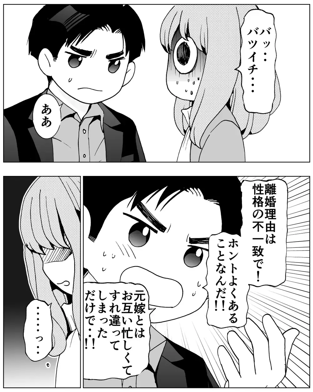 私はどこで間違った？ 正しい婚活でゴールを決めたはずなのに！＜前妻への嫉妬が止まらない 7話＞【夫婦の危機 まんが】
