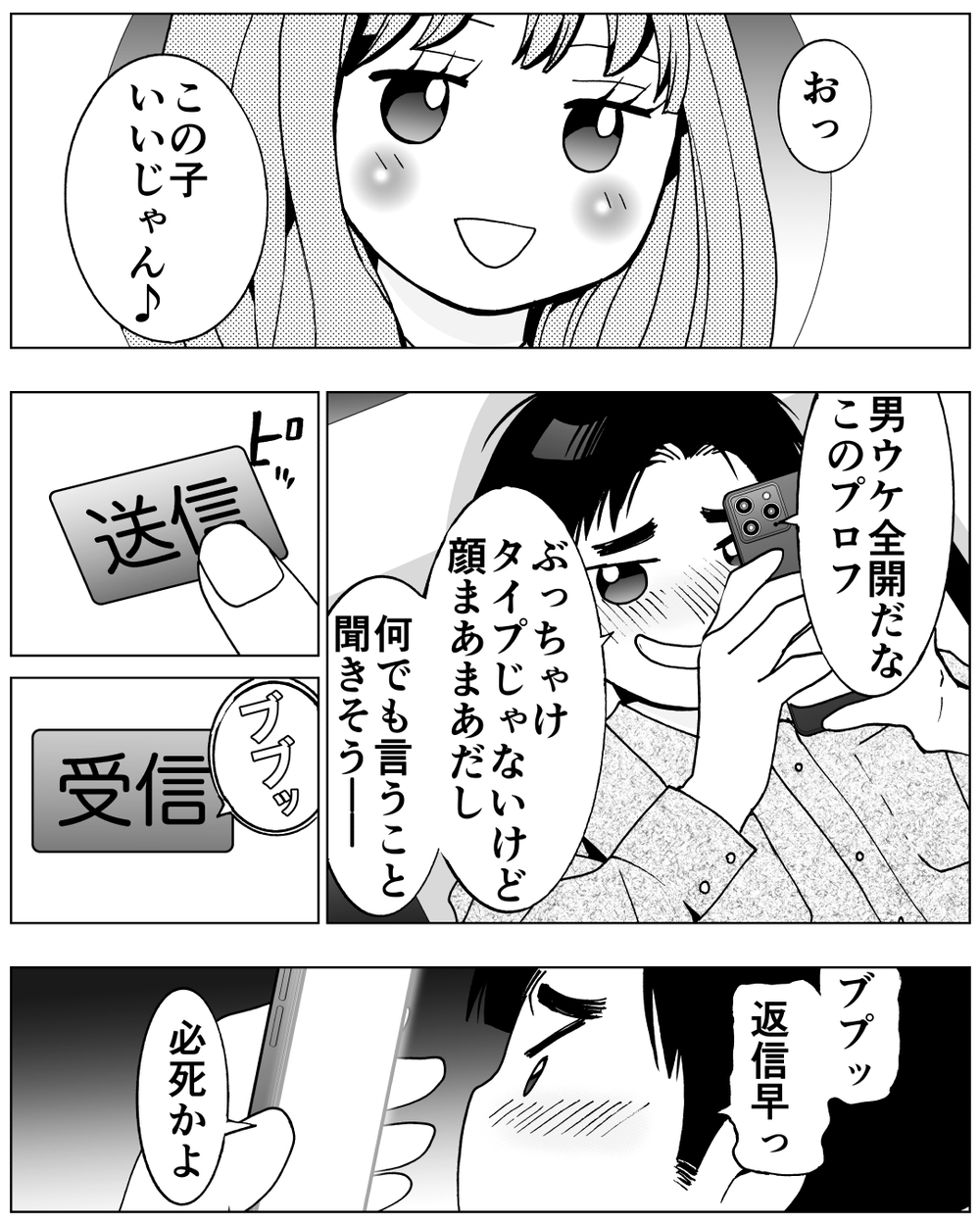 夫のサイテーな裏の顔  “都合のいい女”を求めた本音とは＜前妻への嫉妬が止まらない 8話＞【夫婦の危機 まんが】