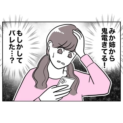 「つきあいますか？」と尋ねると婚活相手の反応は…？【まさか夫と保育士が!? シタ側の哀れな末路 Vol.78】