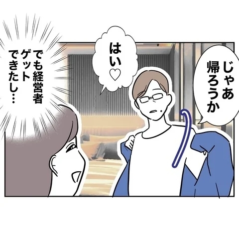 「つきあいますか？」と尋ねると婚活相手の反応は…？【まさか夫と保育士が!? シタ側の哀れな末路 Vol.78】