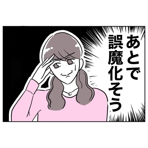 「つきあいますか？」と尋ねると婚活相手の反応は…？【まさか夫と保育士が!? シタ側の哀れな末路 Vol.78】