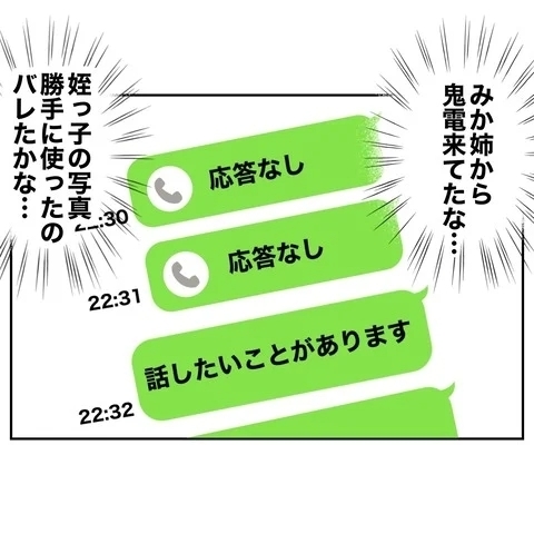 経営者の彼女になれた！　浮かれているところに声をかけてきたのは…？【まさか夫と保育士が!? シタ側の哀れな末路 Vol.79】