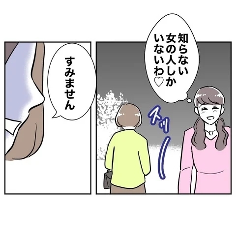 経営者の彼女になれた！　浮かれているところに声をかけてきたのは…？【まさか夫と保育士が!? シタ側の哀れな末路 Vol.79】