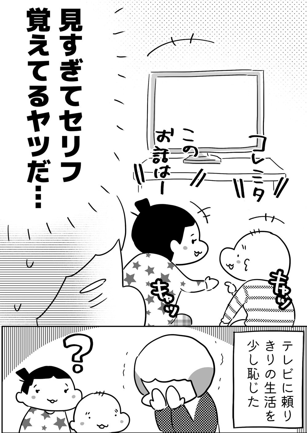 勉強になるかも！ 期待しながら子どもたちに英語のアニメを見せてみると…!?【やっぱり家が好き〜おっとぅんとみったんと私〜 第141話】