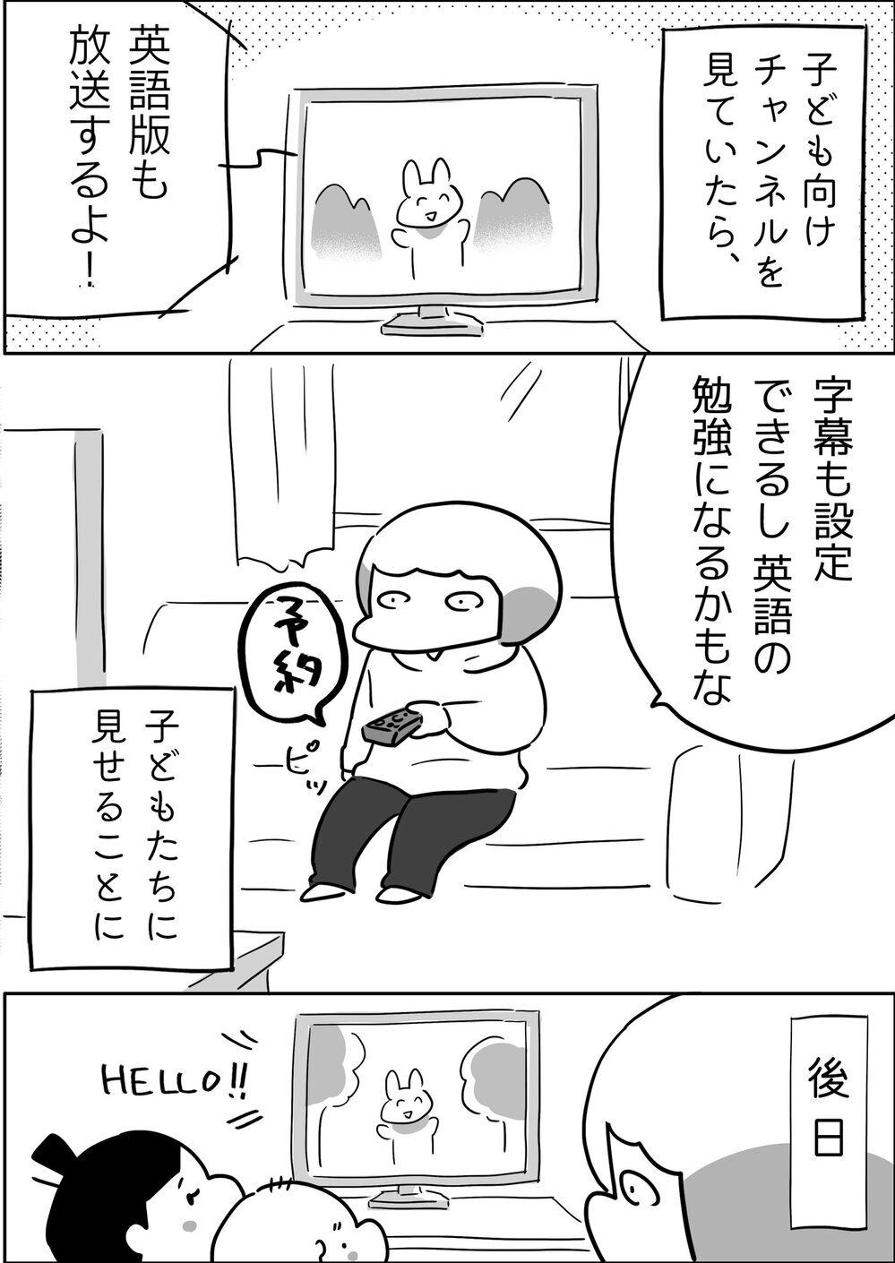 勉強になるかも！ 期待しながら子どもたちに英語のアニメを見せてみると…!?【やっぱり家が好き〜おっとぅんとみったんと私〜 第141話】