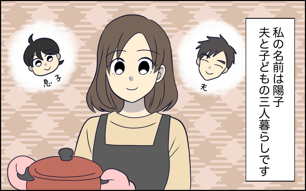 休日も嫌な顔せず子どもの面倒を見てくれる夫…この違和感は何？＜女はお世話したい生き物でしょ？ 1話＞【うちのダメ夫 まんが】