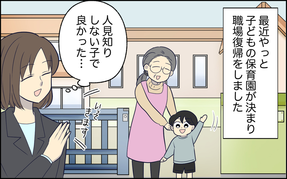 休日も嫌な顔せず子どもの面倒を見てくれる夫…この違和感は何？＜女はお世話したい生き物でしょ？ 1話＞【うちのダメ夫 まんが】