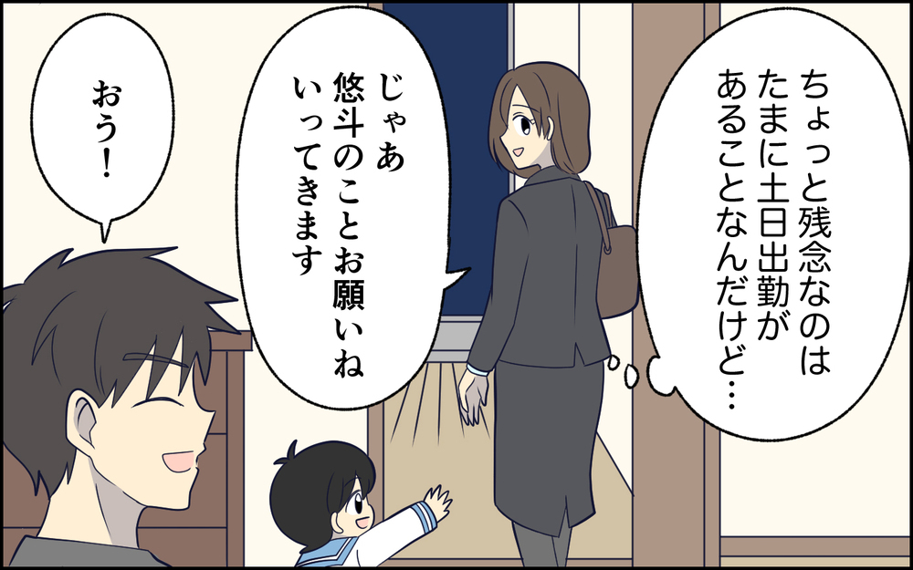 休日も嫌な顔せず子どもの面倒を見てくれる夫…この違和感は何？＜女はお世話したい生き物でしょ？ 1話＞【うちのダメ夫 まんが】