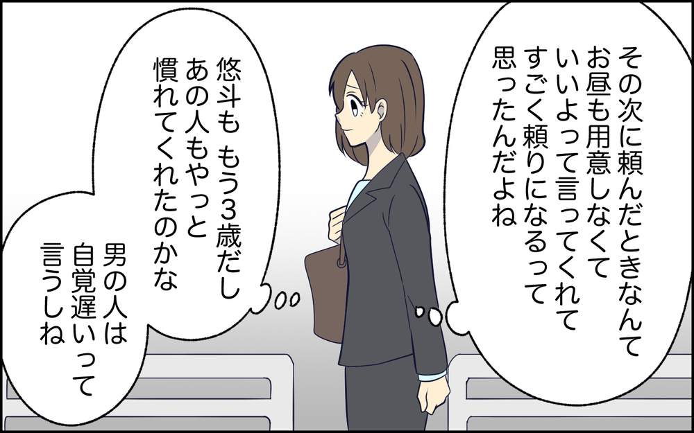 休日も嫌な顔せず子どもの面倒を見てくれる夫…この違和感は何？＜女はお世話したい生き物でしょ？ 1話＞【うちのダメ夫 まんが】