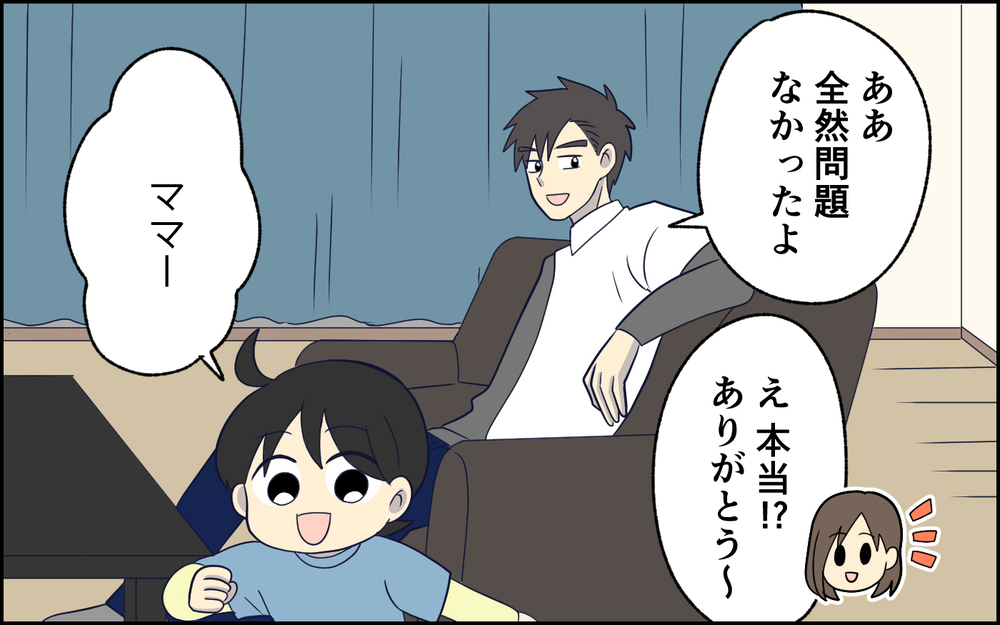 休日も嫌な顔せず子どもの面倒を見てくれる夫…この違和感は何？＜女はお世話したい生き物でしょ？ 1話＞【うちのダメ夫 まんが】