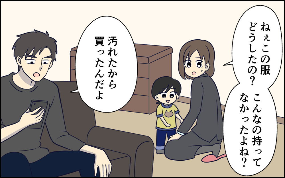 見覚えのない服を買ったと言い張る夫…ムキになる理由は？＜女はお世話したい生き物でしょ？ 2話＞【うちのダメ夫 まんが】