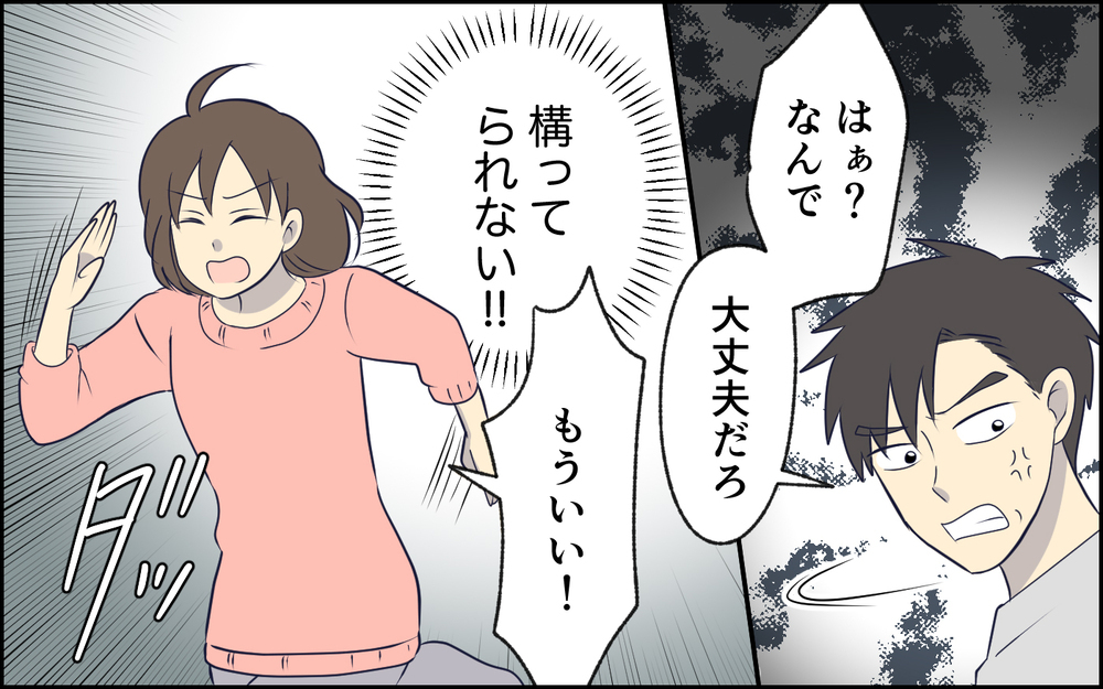 夫が子どもを置いてひとりで帰ってきた!? ママ友に告げられた衝撃の事実 ＜女はお世話したい生き物でしょ？ 3話＞【うちのダメ夫 まんが】