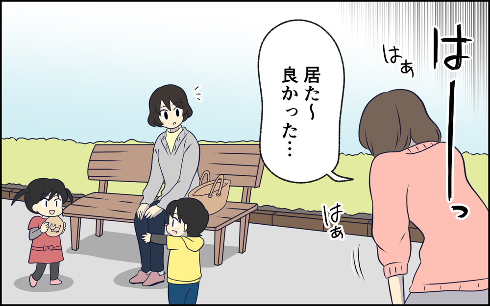 夫が子どもを置いてひとりで帰ってきた!? ママ友に告げられた衝撃の事実 ＜女はお世話したい生き物でしょ？ 3話＞【うちのダメ夫 まんが】