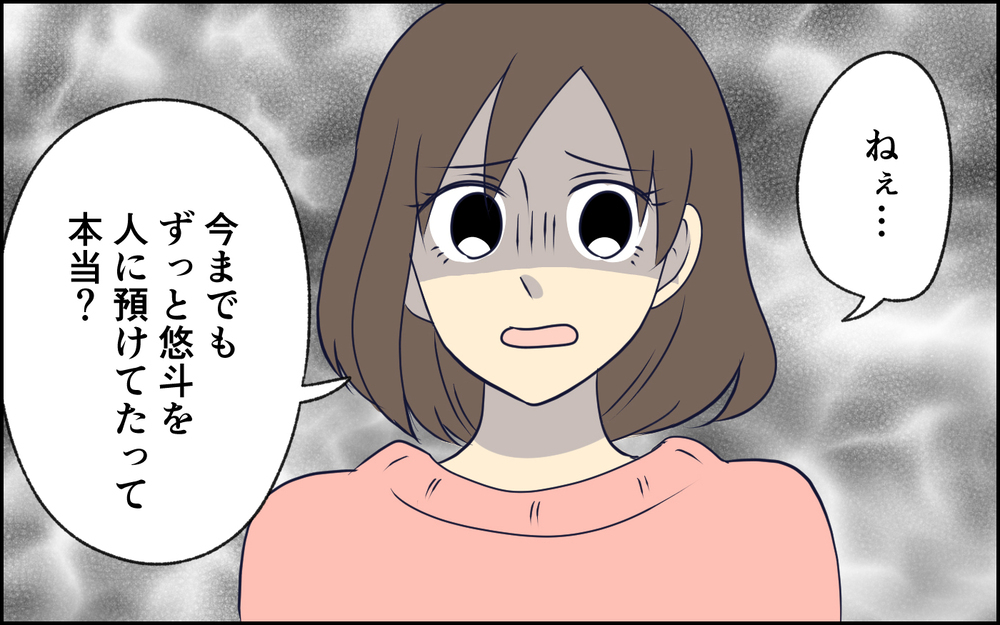 夫が子どもを置いてひとりで帰ってきた!? ママ友に告げられた衝撃の事実 ＜女はお世話したい生き物でしょ？ 3話＞【うちのダメ夫 まんが】