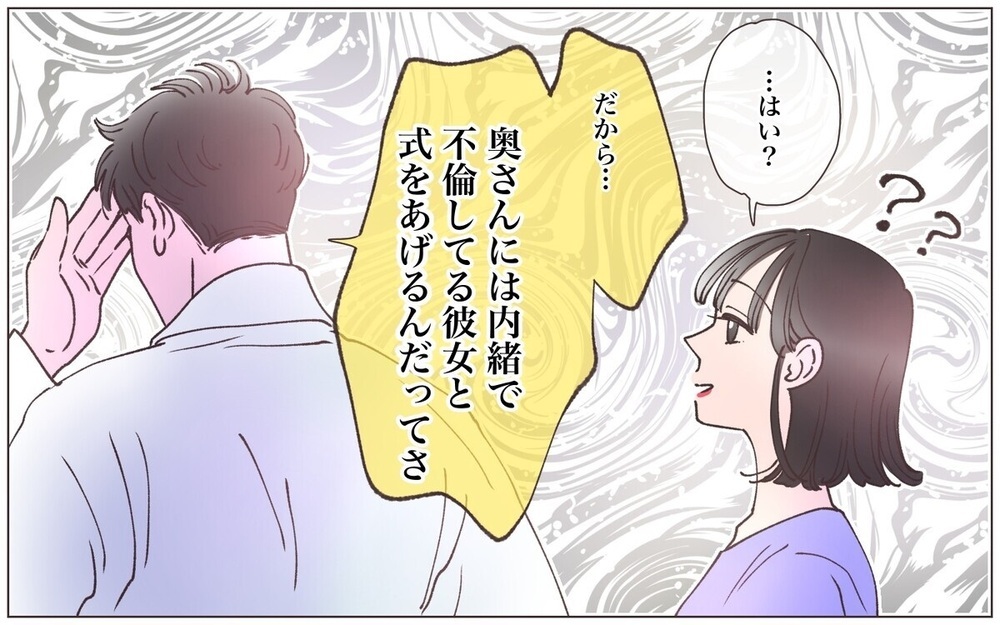 既婚の身で不倫相手と結婚式!? 伝説の最低男【進藤パイセン】の狂気の沙汰をプレイバック 読者「出たな～」