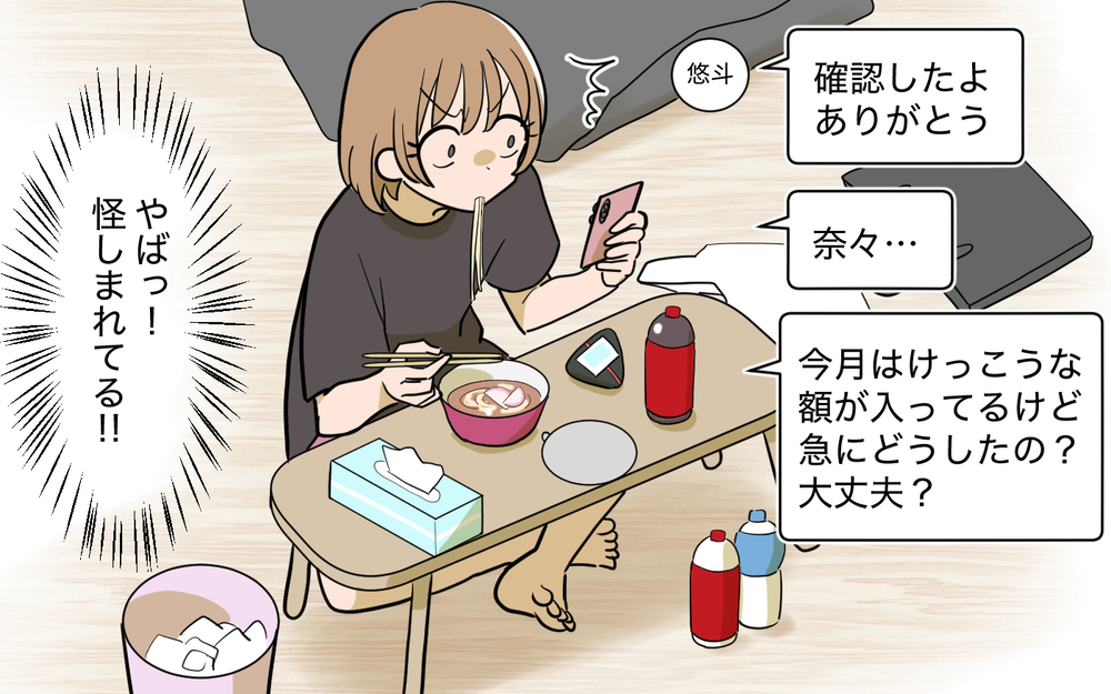 夫に仕事がバレたらどうしよう…内緒にすれば大丈夫!?【奈々シーズン3／夫に追い出された編 7話】