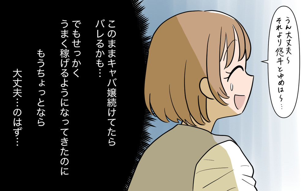 夫に仕事がバレたらどうしよう…内緒にすれば大丈夫!?【奈々シーズン3／夫に追い出された編 7話】