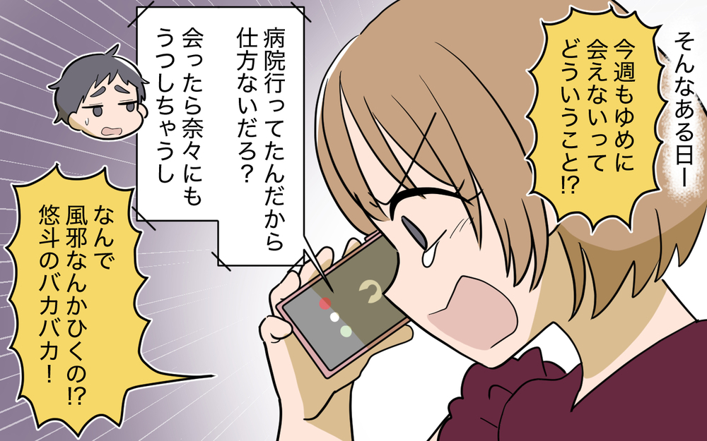 夫に激似の男性と運命的な出会い!? でも出会った場所は…【奈々シーズン3／夫に追い出された編 8話】