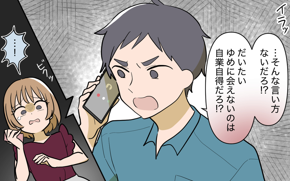 夫に激似の男性と運命的な出会い!? でも出会った場所は…【奈々シーズン3／夫に追い出された編 8話】