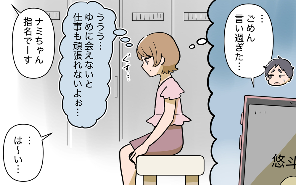 夫に激似の男性と運命的な出会い!? でも出会った場所は…【奈々シーズン3／夫に追い出された編 8話】