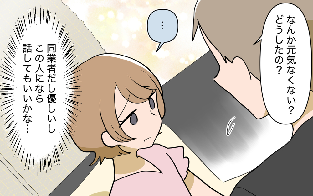 これって男友達!? いつしか何でも話せる存在に！【奈々シーズン3／夫に追い出された編 9話】