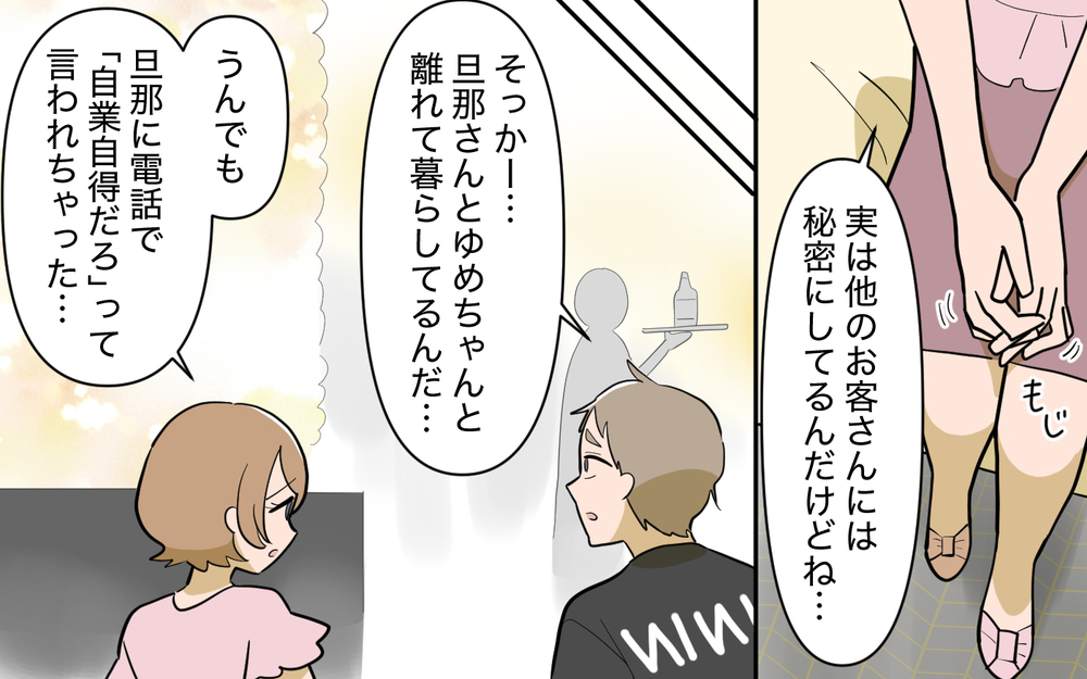 これって男友達!? いつしか何でも話せる存在に！【奈々シーズン3／夫に追い出された編 9話】