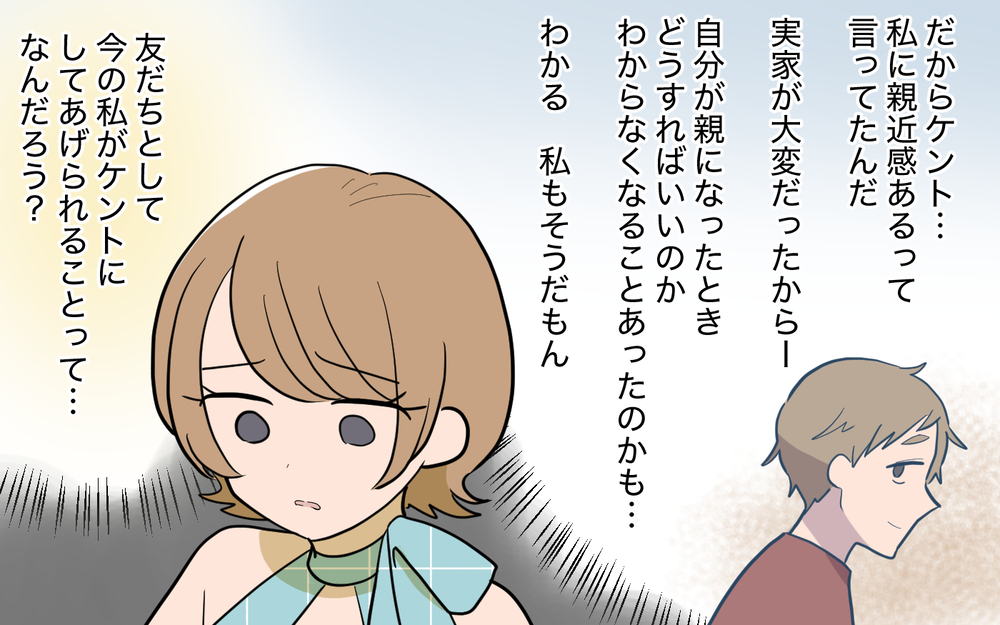 友情？お金？ 同じ境遇の彼を助けるために私ができることは!?【奈々シーズン3／夫に追い出された編 10話】