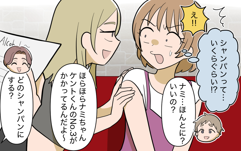 友情？お金？ 同じ境遇の彼を助けるために私ができることは!?【奈々シーズン3／夫に追い出された編 10話】