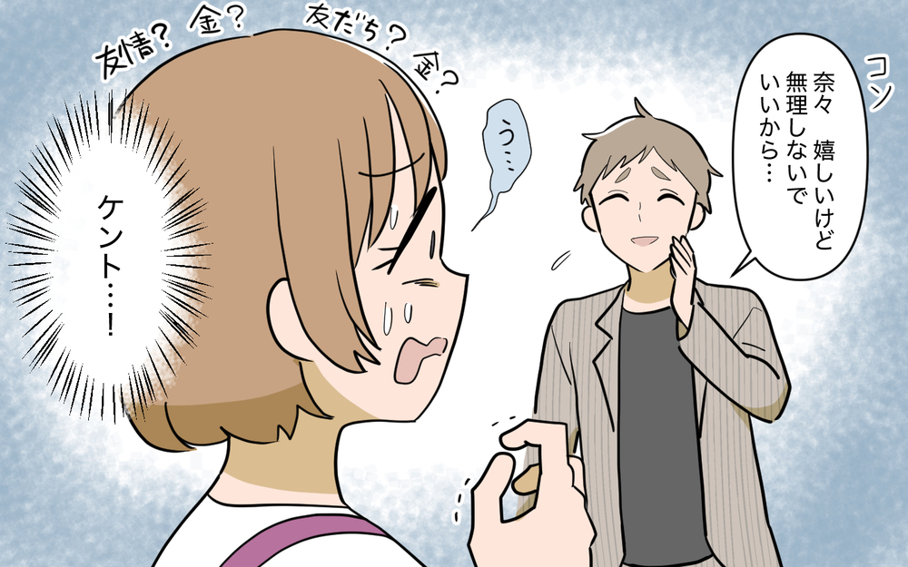 友情？お金？ 同じ境遇の彼を助けるために私ができることは!?【奈々シーズン3／夫に追い出された編 10話】