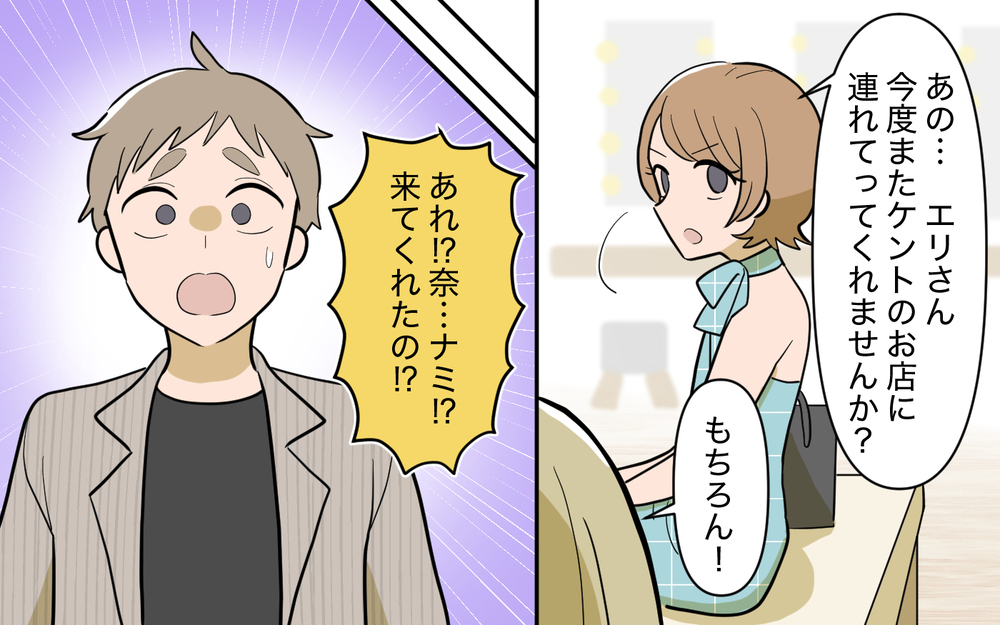 友情？お金？ 同じ境遇の彼を助けるために私ができることは!?【奈々シーズン3／夫に追い出された編 10話】