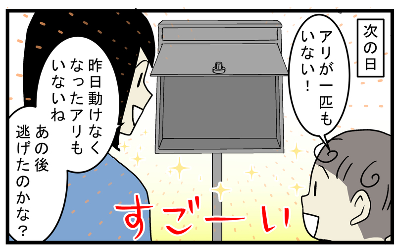 自分でも作れる！ 天然由来の害虫対策アイテム「ハッカスプレー」を使ってみたところ…!?【こどもと見つけた小さな発見日誌 Vol.83】