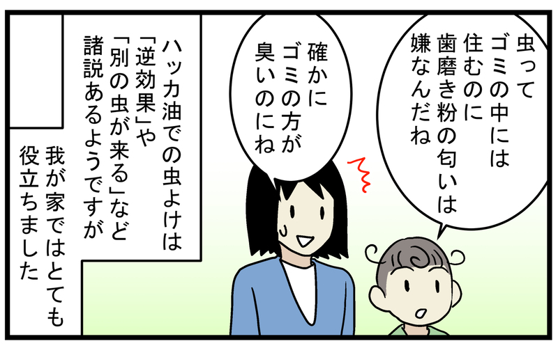 自分でも作れる！ 天然由来の害虫対策アイテム「ハッカスプレー」を使ってみたところ…!?【こどもと見つけた小さな発見日誌 Vol.83】