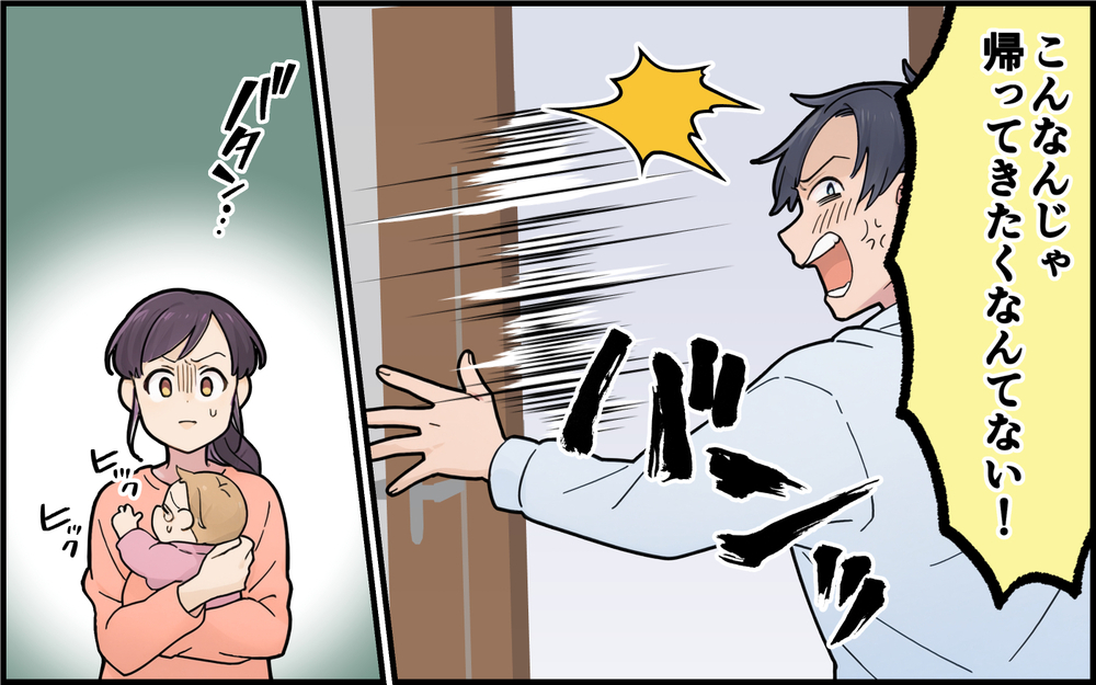 帰りが遅いことを指摘したら逆ギレ！ 優しかった夫はどこへ行ったの？＜離婚を切り出した夫の秘密 3話＞【モラハラ夫図鑑 まんが】