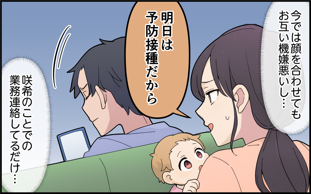 帰りが遅いことを指摘したら逆ギレ！ 優しかった夫はどこへ行ったの？＜離婚を切り出した夫の秘密 3話＞【モラハラ夫図鑑 まんが】