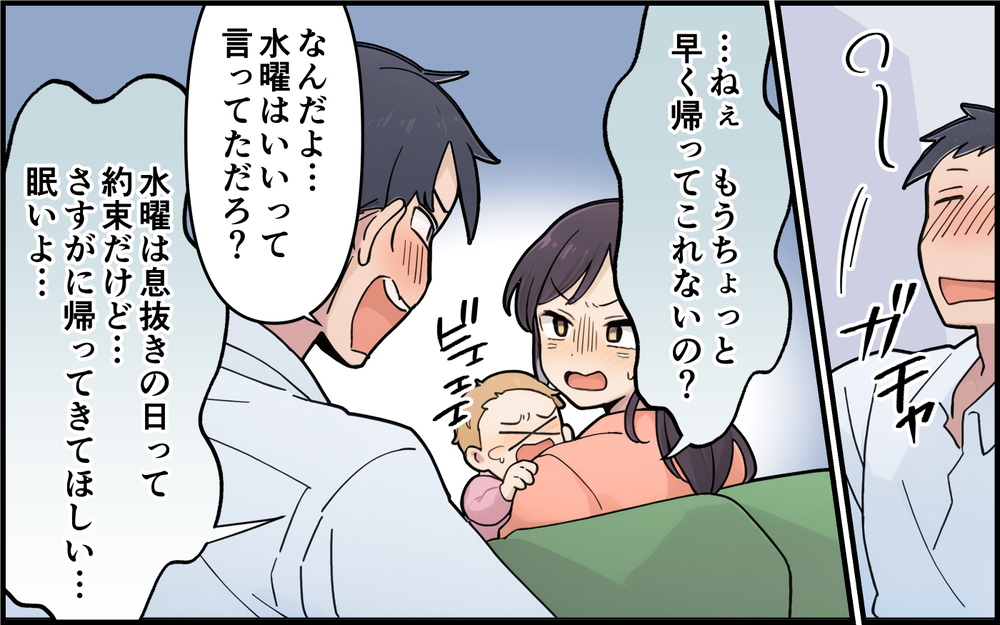 帰りが遅いことを指摘したら逆ギレ！ 優しかった夫はどこへ行ったの？＜離婚を切り出した夫の秘密 3話＞【モラハラ夫図鑑 まんが】