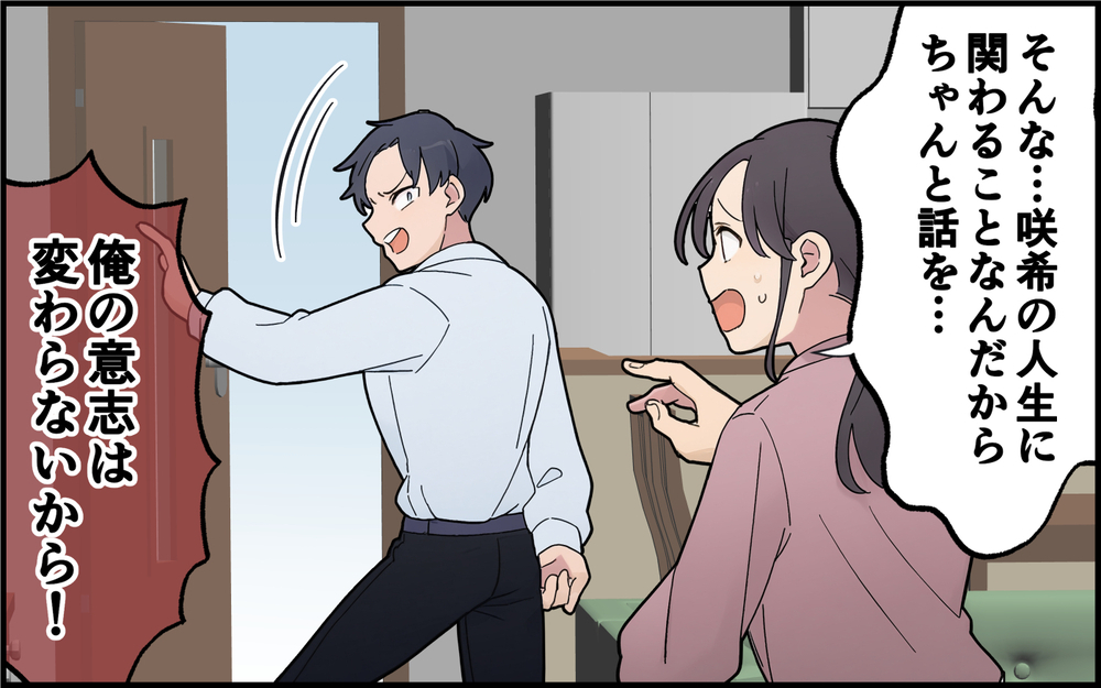 「もう1秒もこの家にいたくない」離婚を急ぐ夫…子どものことはどうでもいいの？＜離婚を切り出した夫の秘密 4話＞【モラハラ夫図鑑 まんが】